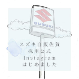 ❁採用Instagram❁　はじめました！